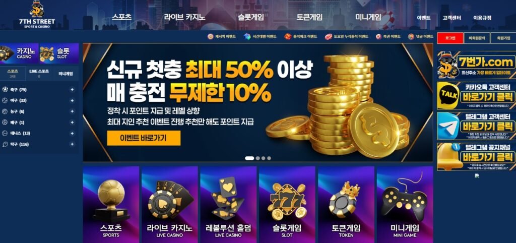 토토사이트 7번가 토토 공식사이트
